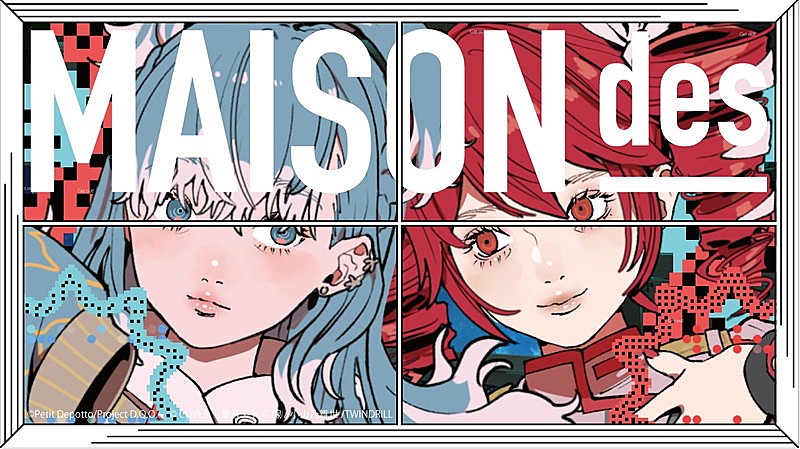 MAISONdes、こぼ・かなえる＆重音テトが登場する「化けの皮」MV公開