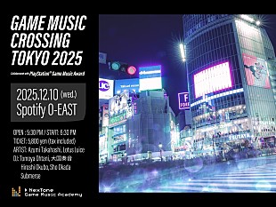 「ゲーム音楽に特化したライブ＆DJイベント【GAME MUSIC CROSSING TOKYO】開催決定」