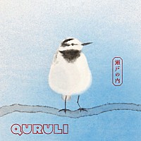 くるり、15thオリジナルアルバム『儚くも美しき12の変奏』2026年2月