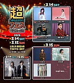 「【超いきものがかりフェス】アイナ／槇原敬之／秦 基博ら第1弾出演アーティストの日割りを発表」1枚目/2