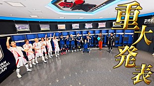 「JO1＆INIから新ユニット・JI BLUEが誕生、サッカー日本代表を応援」