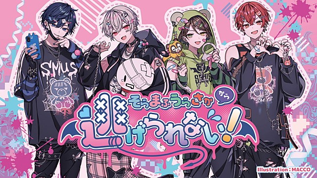 「そらまふうらさか、バレンタインライブ【そらまふうらさかから逃げられない！】2DAYS開催」1枚目/1