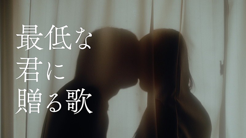 「優里「最低な君に贈る歌」MV」3枚目/3