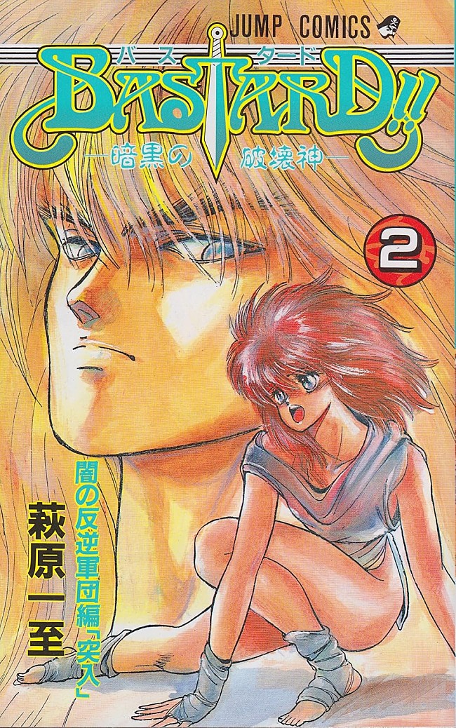 「【ビルボード】“Showa Books”、2週目は萩原一至『BASTARD!! 2巻』 が獲得、沢木耕太郎『深夜特急 3巻』などが初チャートイン」1枚目/1