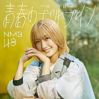 ハ*8様 NMB48 青春のデッドライン サイン入り ジャケット ABC 塩月希 200x_sub_image317351.jpg