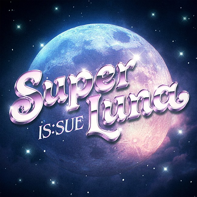 「IS:SUE 配信シングル「Super Luna」」8枚目/10
