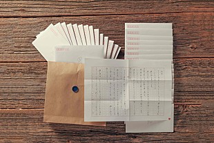 「ヨルシカ、封筒を開封しながら楽しめる“体験型文学”を発売」