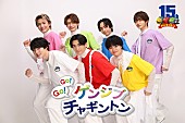 「原因は自分にある。、『チャギントン』15周年の公開収録イベント出演＆コラボ新商品も販売」1枚目/4