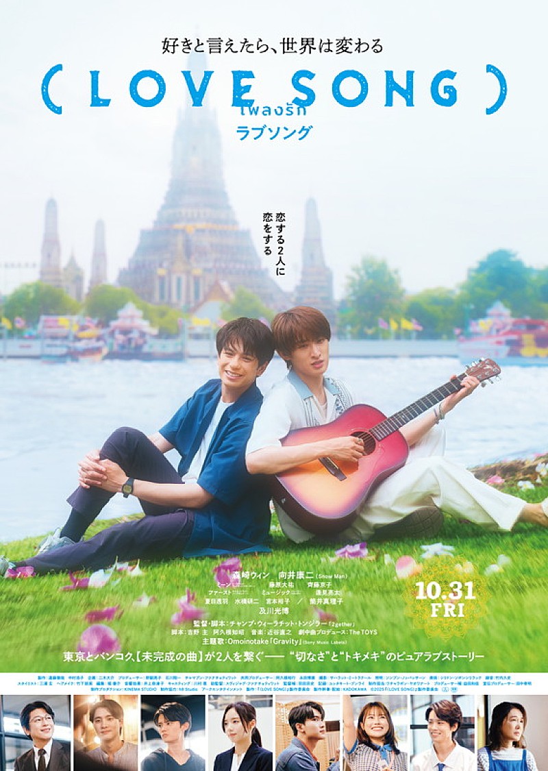 「映画情報『（LOVE SONG）』
（C）2025『（LOVE SONG）』製作委員会」2枚目/2