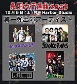 「ガガガSP、主催フェス【長田大行進曲2025】第一弾出演アーティスト発表」1枚目/2
