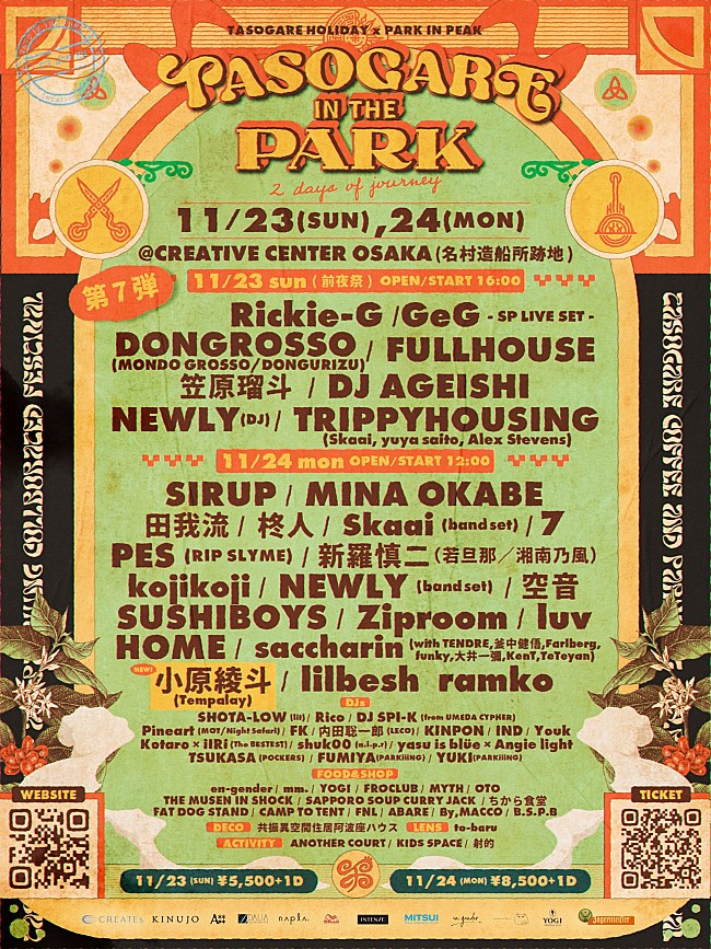 「GeG／Rickie-G／SIRUP／ミイナ・オカベら出演、“コーヒー×美容×音楽”フェスが開催」1枚目/4