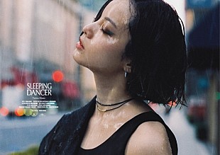 「“平手友梨奈の在ったかもしれない1日”がコンセプト、ソロ初のオフィシャルカレンダー『SLEEPING DANCER』」