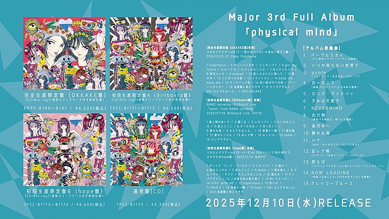 マカロニえんぴつ、ニューアルバム『physical mind』全曲ティザー映像を公開