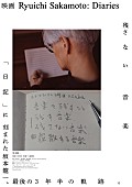 「漫画家・高妍の描き下ろしイラスト公開、坂本龍一ドキュメンタリー映画『Ryuichi Sakamoto: Diaries』」1枚目/3