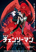 「劇場版『チェンソーマン レゼ篇』
（C）2025 MAPPA／チェンソーマンプロジェクト （C）藤本タツキ／集英社」6枚目/6