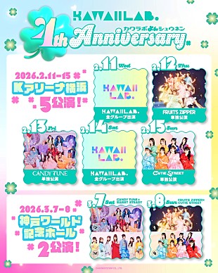 「KAWAII LAB.発足4周年記念イベント、Kアリーナ横浜5日間＆神戸ワールド記念ホール2日間開催決定」