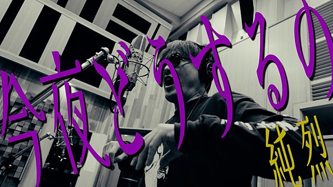 「『【MV】純烈 / 今夜どうするの【レコーディング風景】』」2枚目/4