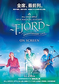 Mrs. GREEN APPLEのライブフィルム『FJORD』、ドラマチックなIMAX