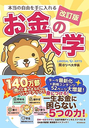 「【ビルボード】両＠リベ大学長『本当の自由を手に入れるお金の大学』が経済書籍チャート2週連続首位」