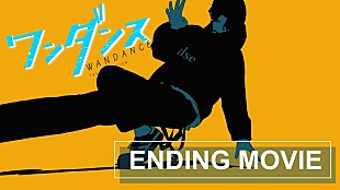 「ELSEEメジャーデビュー曲「Wondrous」、TVアニメ『ワンダンス』新ED映像ノンクレジットバージョン公開」