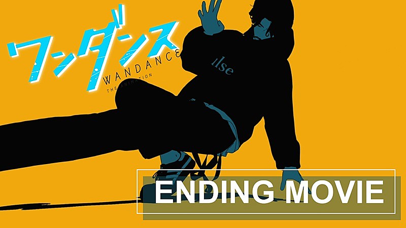 ELSEEメジャーデビュー曲「Wondrous」、TVアニメ『ワンダンス』新ED映像ノンクレジットバージョン公開