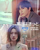 「Prime Video『明日はきっと』
（C）SLL Joongang Co.,Ltd. All Rights Reserved.」2枚目/2