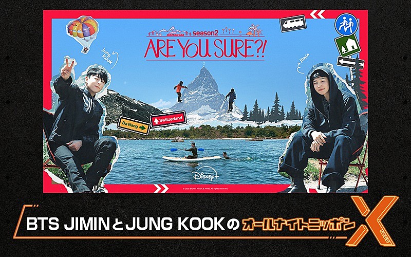 BTSのJIMIN＆JUNG KOOK、『Are You Sure?!』で2人旅のコンビが『オールナイトニッポンX』パーソナリティ担当