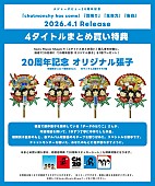 「チャットモンチー アナログ盤4タイトルまとめ買い購入者特典「20周年記念 オリジナル張子」」7枚目/13