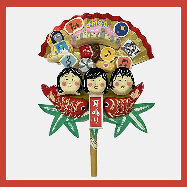 「チャットモンチー アルバム『耳鳴り』
アナログ盤購入者特典「20周年記念 オリジナル張子」」9枚目/13