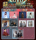 「【超いきものがかりフェス】JUJU／ゆず出演が決定、第2弾出演アーティスト発表」1枚目/2