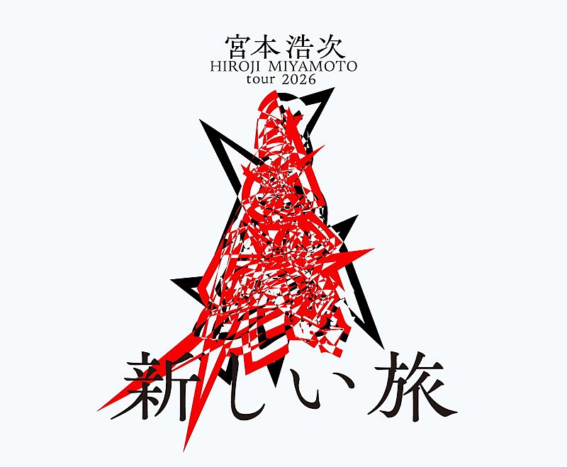 宮本浩次、還暦を迎える2026年にツアー【新しい旅】開催 | Daily News