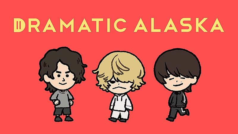 「ドラマチックアラスカ、新曲「問題です」寿司くん監督のMV公開」1枚目/2