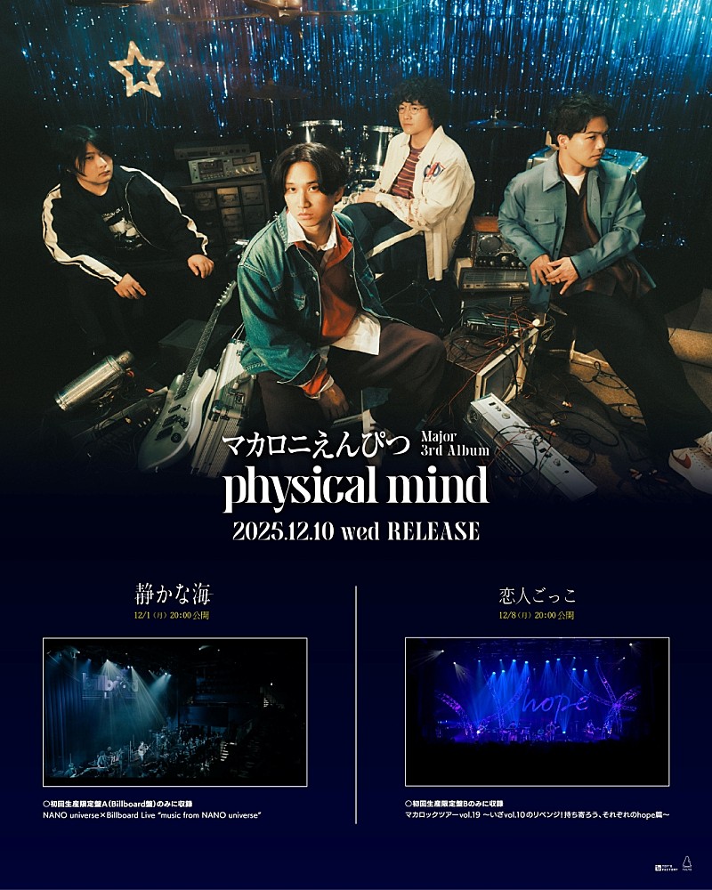 「マカロニえんぴつ、“初の Billboard 公演”「静かな海」ライブ映像を公開」1枚目/2