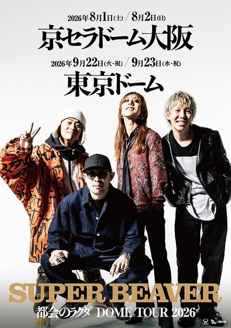 SUPER BEAVER、バンド初2大ドームツアー決定