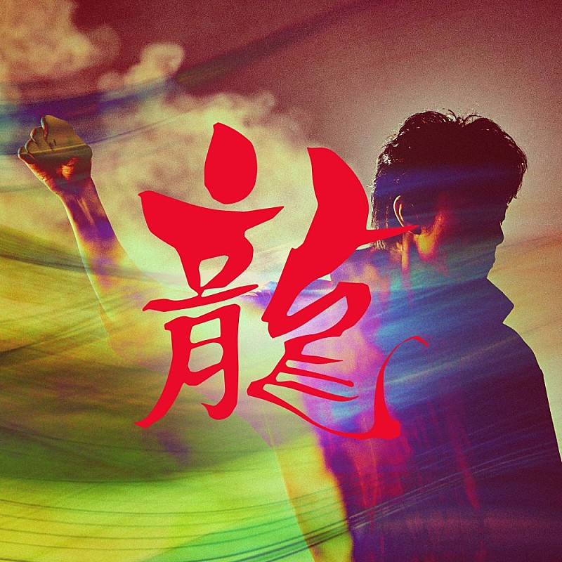 「【ビルボード】福山雅治「龍」DLソング首位獲得 玉置浩二/米津玄師が続く」1枚目/2