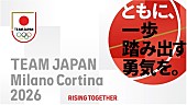 「TEAM JAPAN キービジュアル」2枚目/2