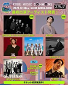 「佐野元春 &amp;amp; THE COYOTE BAND／KREVA／西寺郷太が決定、【KOBE MUSIC COMMONS 2025】全出演者が出揃う」1枚目/4