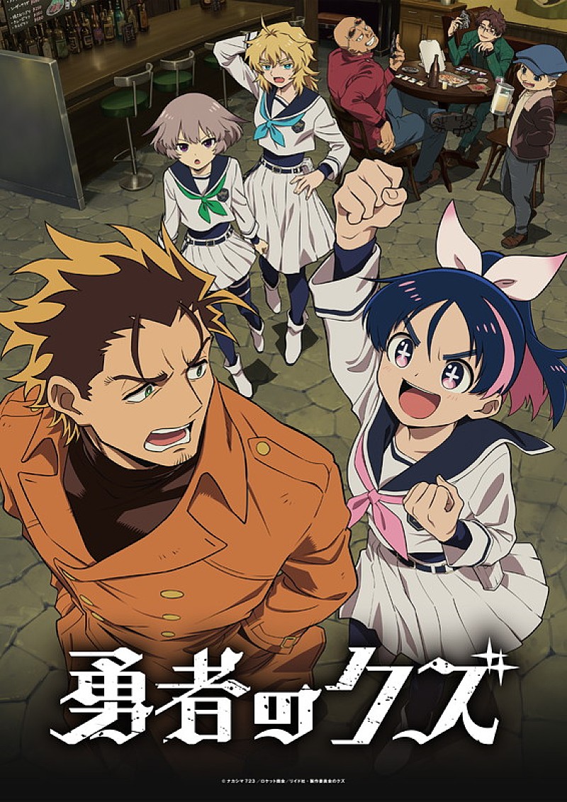 「TVアニメ『勇者のクズ』
（C）ナカシマ723／ロケット商会／リイド社・製作委員会のクズ」2枚目/2