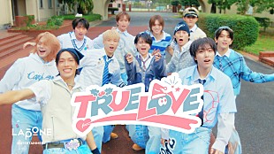 「INI、学校で「True Love」踊るパフォーマンスビデオ公開」