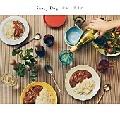 「Saucy Dog、ミニAL『カレーライス』全曲ティザー映像内でジャケ写のカレー作りシーンも公開」1枚目/2