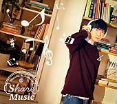 「神谷浩史、ミニAL『Share Music』詳細解禁　シノダ（ヒトリエ）書き下ろし曲や吉野裕行らとコラボも」1枚目/5