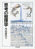 「【ビルボード】外山滋比古『思考の整理学』が“Showa Books”3連覇　有吉佐和子『青い壺』が続く」1枚目/1