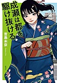 「【ビルボード】宮島未奈『成瀬は都を駆け抜ける』が“Bungei Books”首位獲得＜12/12訂正＞」1枚目/1