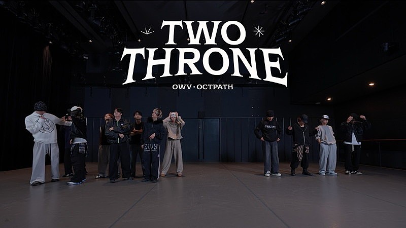 「OWV×OCTPATH、コラボ曲「TWO THRONE」ダンスプラクティス&コレオグラフィー映像を公開」1枚目/5