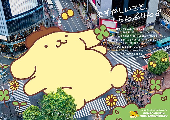 「ポムポムプリン30周年キービジュアル」6枚目/8