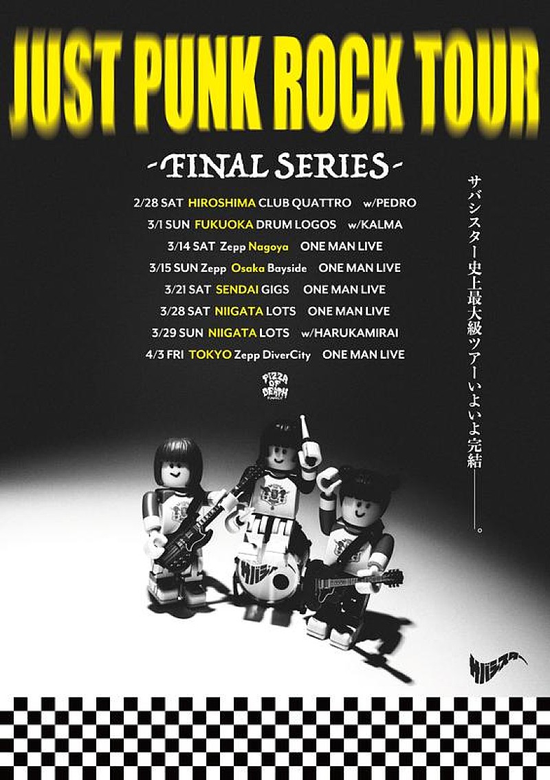 「サバシスター、【JUST PUNK ROCK TOUR】ファイナルシリーズゲストバンド発表」1枚目/3