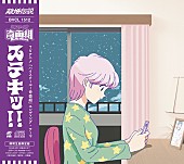 「離婚伝説、シティポップ風味のナイトグルーヴィングな新曲「ステキッ！！」がアニメ『奇面組』EDテーマに」1枚目/4