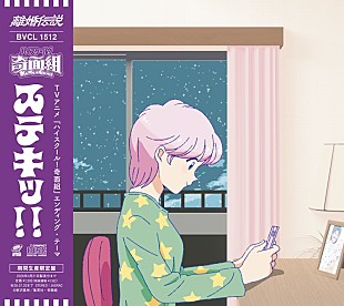 「離婚伝説、シティポップ風味のナイトグルーヴィングな新曲「ステキッ！！」がアニメ『奇面組』EDテーマに」