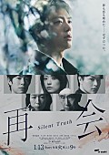 「テレビ朝日系ドラマ『再会～Silent Truth～』
（C）テレビ朝日」2枚目/2