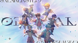 「すとぷりの弟グループ“すにすて”、新曲「OPTICAL」MV公開」